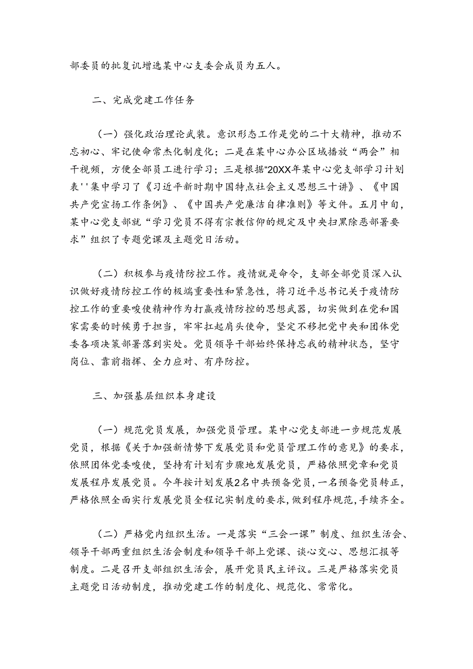 2024党建工作总结(通用5篇).docx_第2页