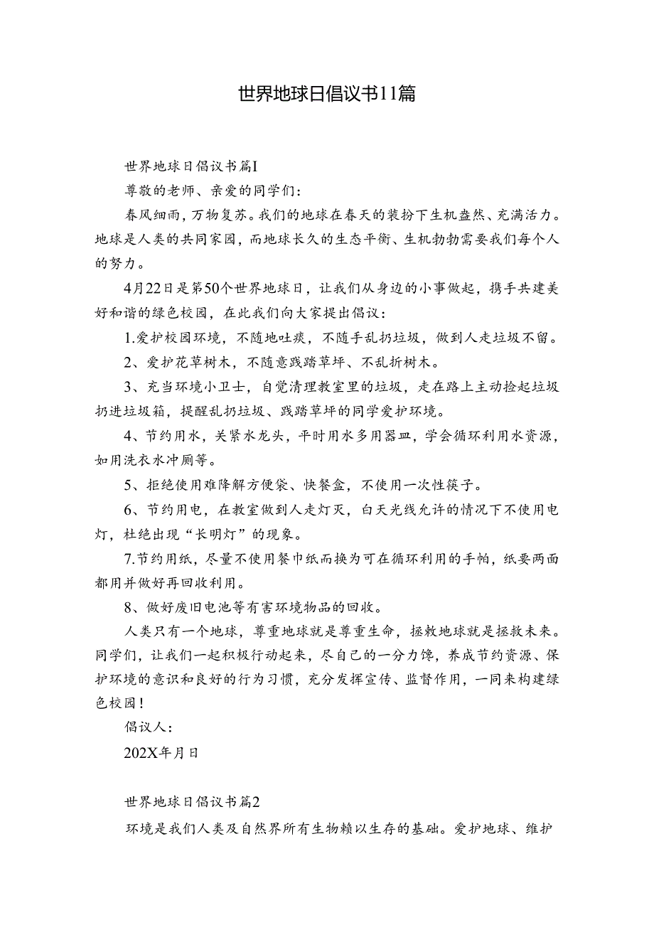 世界地球日倡议书11篇.docx_第1页