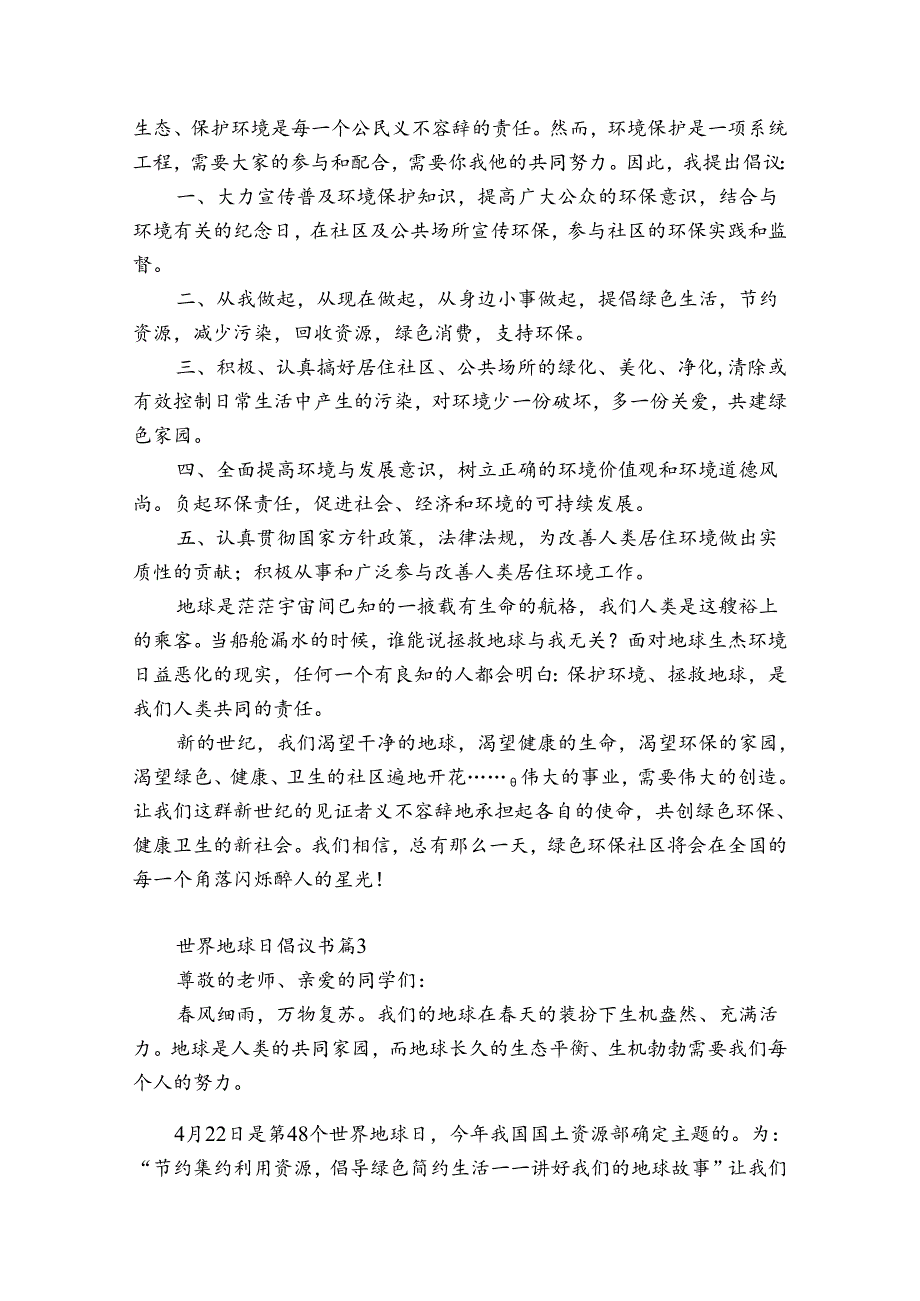 世界地球日倡议书11篇.docx_第2页