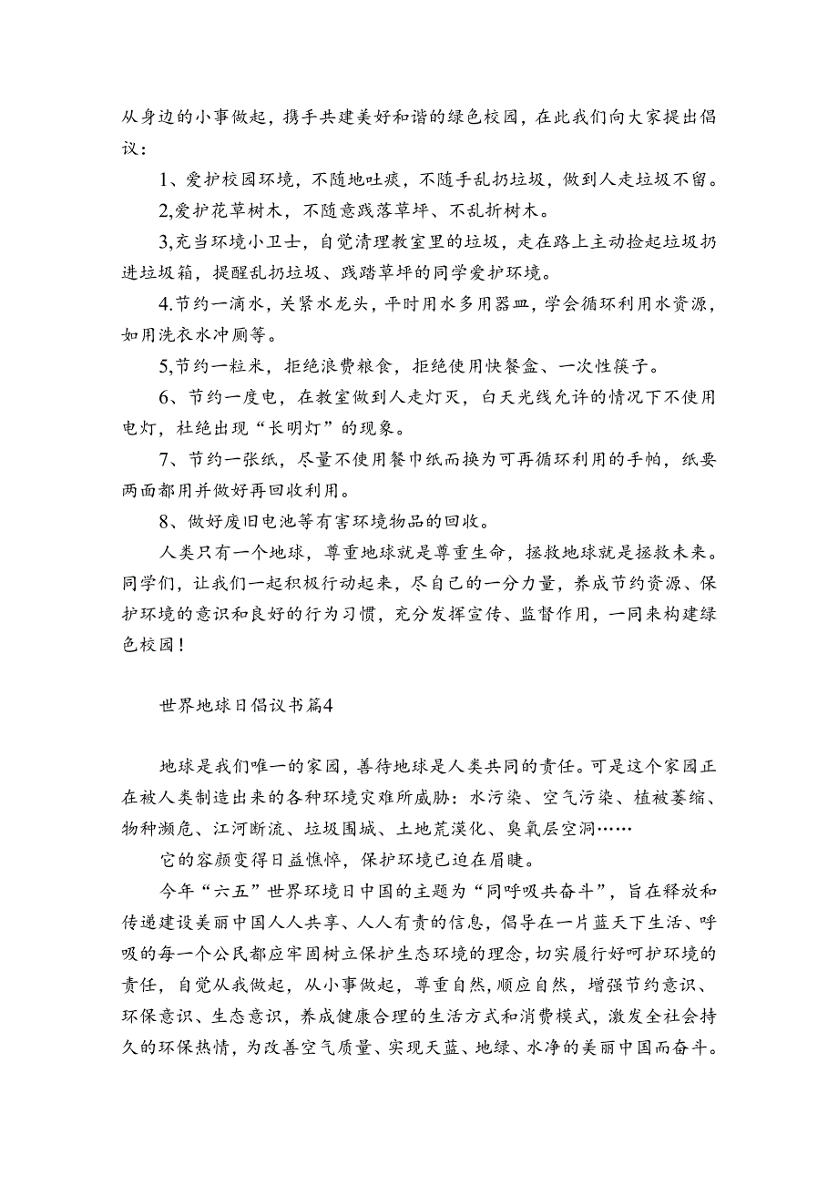 世界地球日倡议书11篇.docx_第3页