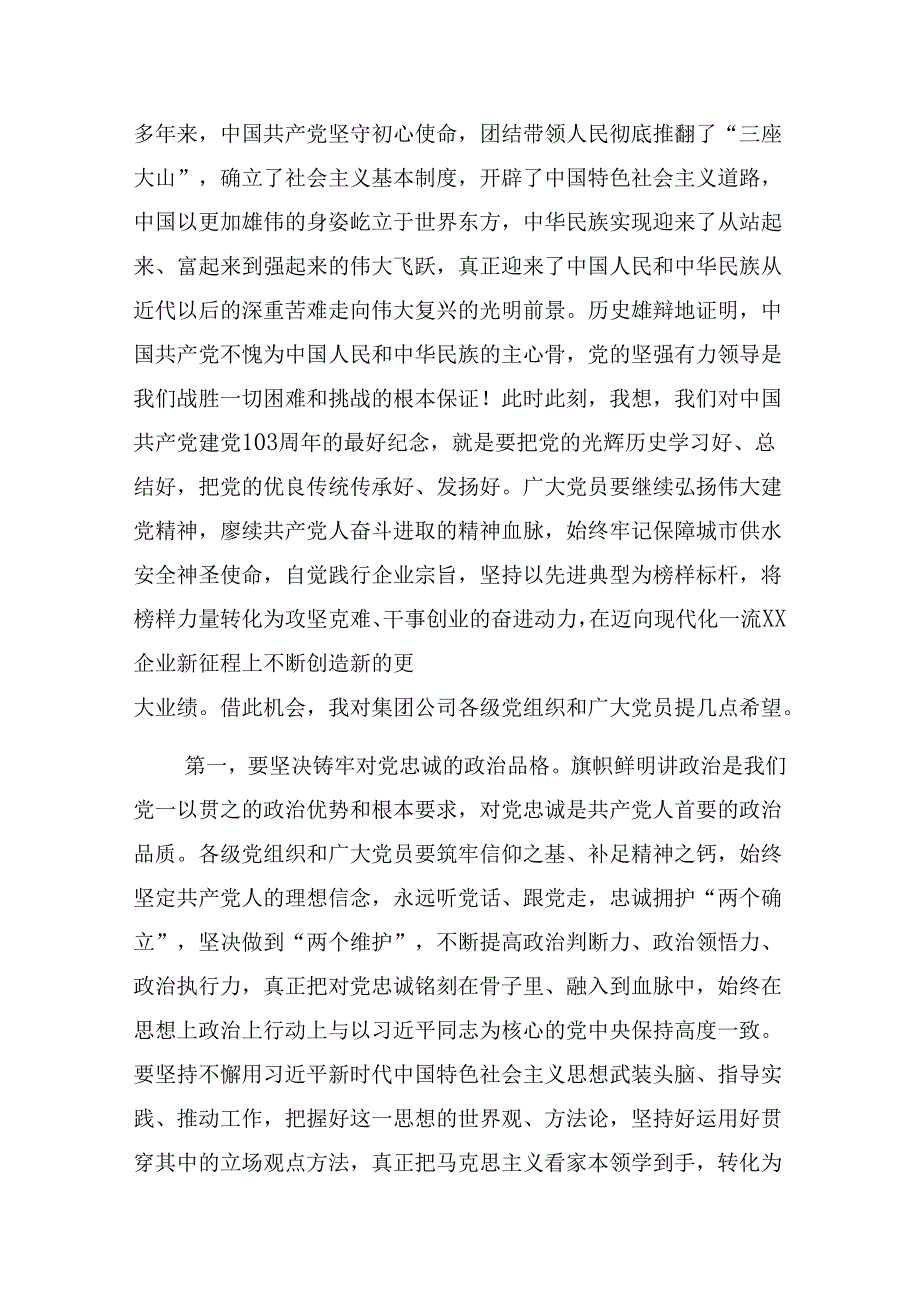 （八篇）2024“七一”活动警示教育党课辅导.docx_第2页