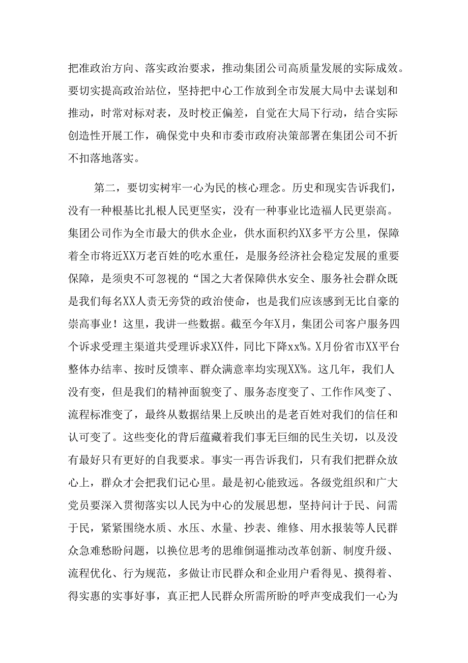 （八篇）2024“七一”活动警示教育党课辅导.docx_第3页