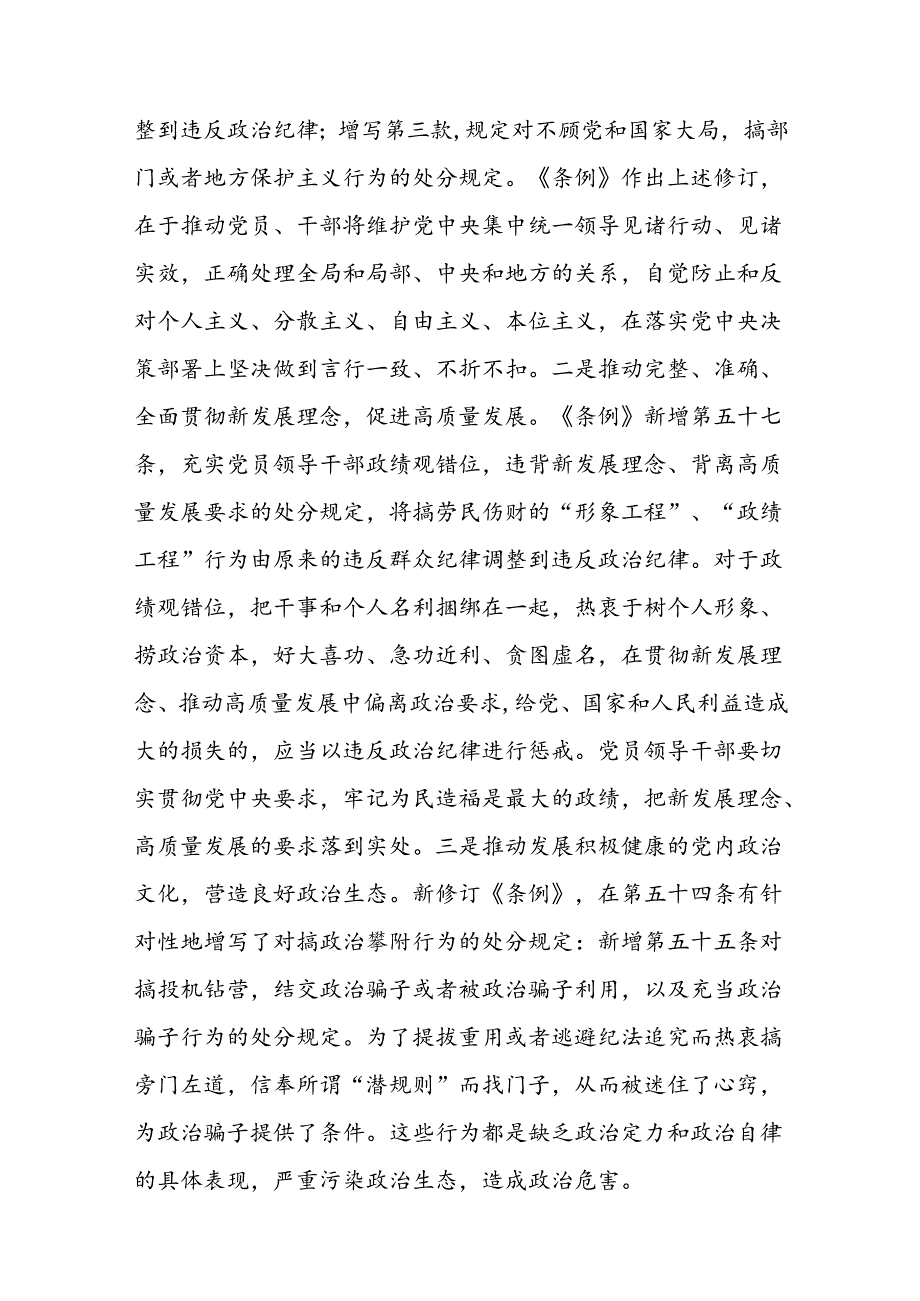二篇党课讲稿：深刻领会“六大纪律”核心要义 争做严守纪律的表率.docx_第2页