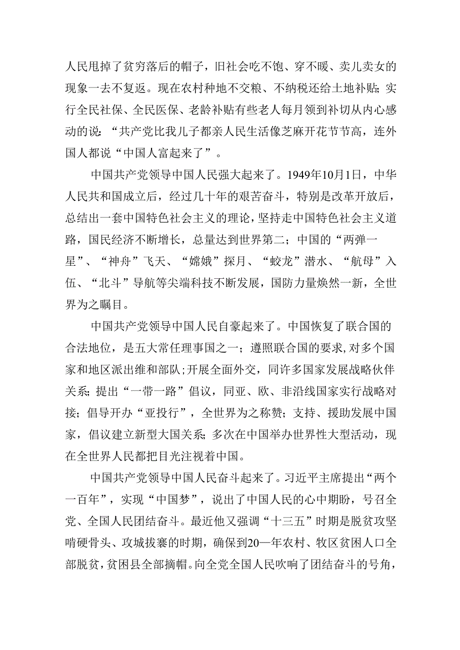 七一党课学习演讲稿（共13篇）.docx_第3页