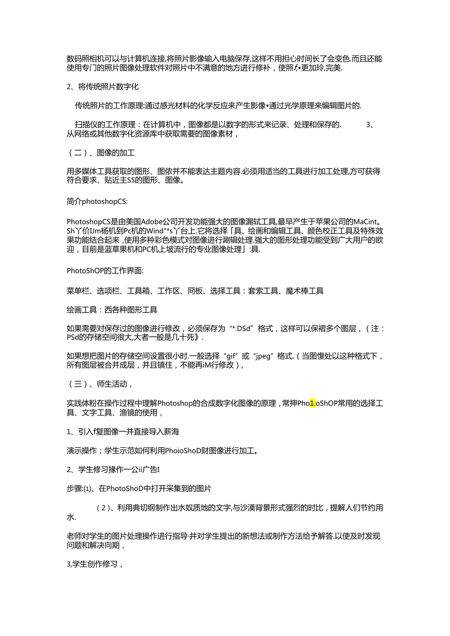 《5.3图像信息的采集与加工》教学设计.docx_第2页