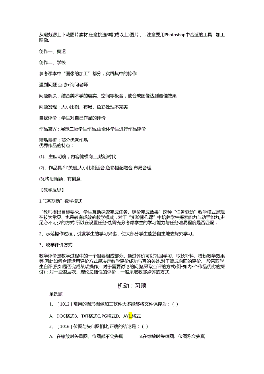 《5.3图像信息的采集与加工》教学设计.docx_第3页