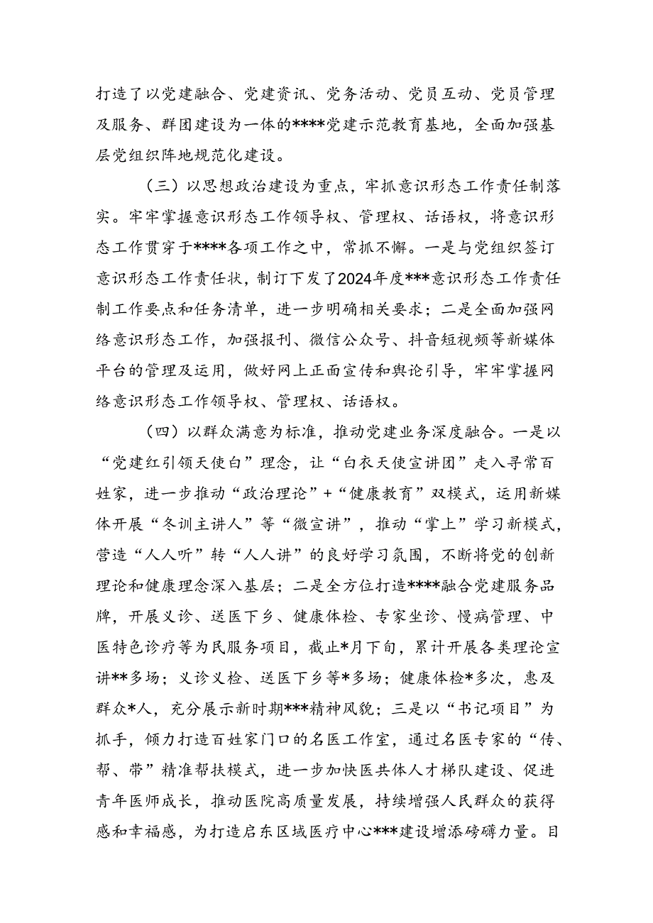 医院2024年上半年党建工作总结5篇（精选版）.docx_第2页