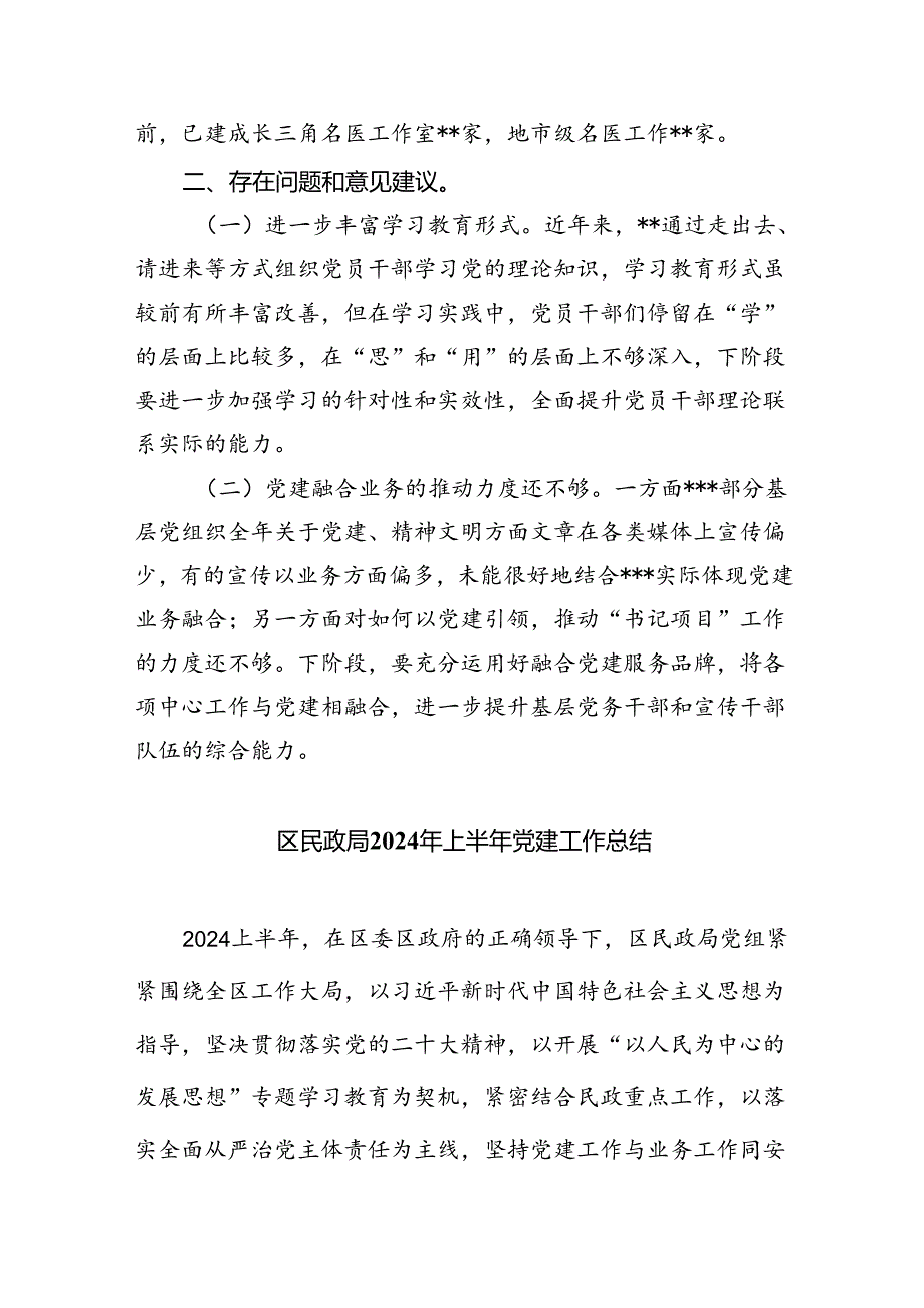 医院2024年上半年党建工作总结5篇（精选版）.docx_第3页
