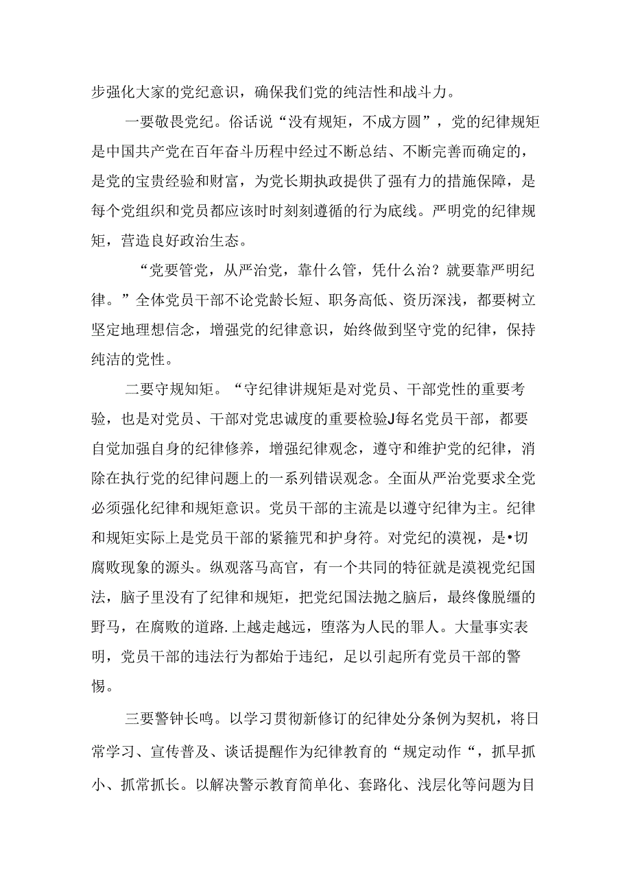 党纪学习教育搞清楚党的纪律规矩是什么弄明白能干什么、不能干什么专题研讨发言材料九篇(最新精选).docx_第2页