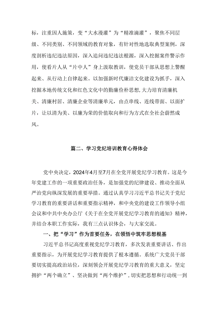 党纪学习教育搞清楚党的纪律规矩是什么弄明白能干什么、不能干什么专题研讨发言材料九篇(最新精选).docx_第3页