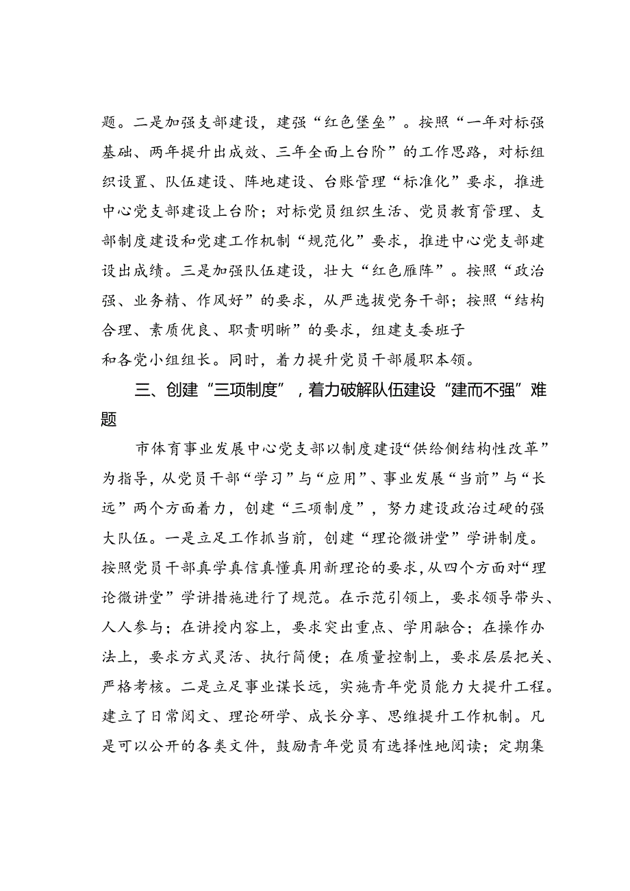 某某市体育事业发展中心党支部在2024年市直机关基层党支部党建工作会议上的汇报发言.docx_第3页