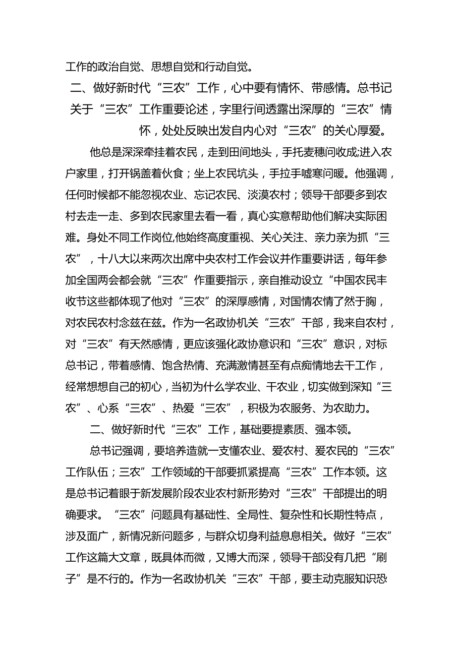 关于“三农”工作重要论述专题学习研讨发言材料（共15篇选择）.docx_第3页