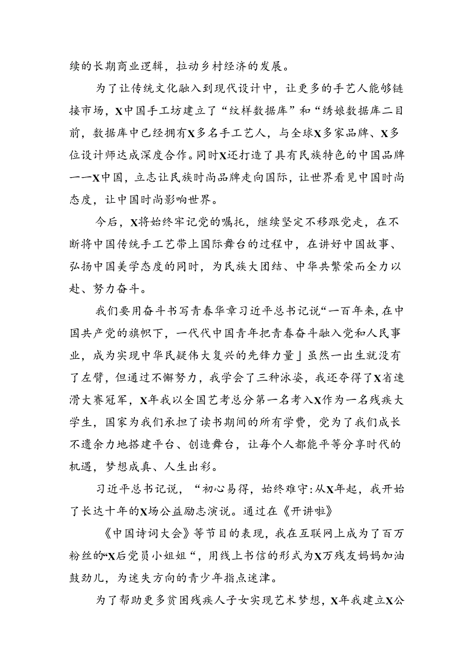 (11篇)在学习庆祝中国共产党成立103周年（七一讲话）讲话精神座谈会上的发言材料专题资料.docx_第3页