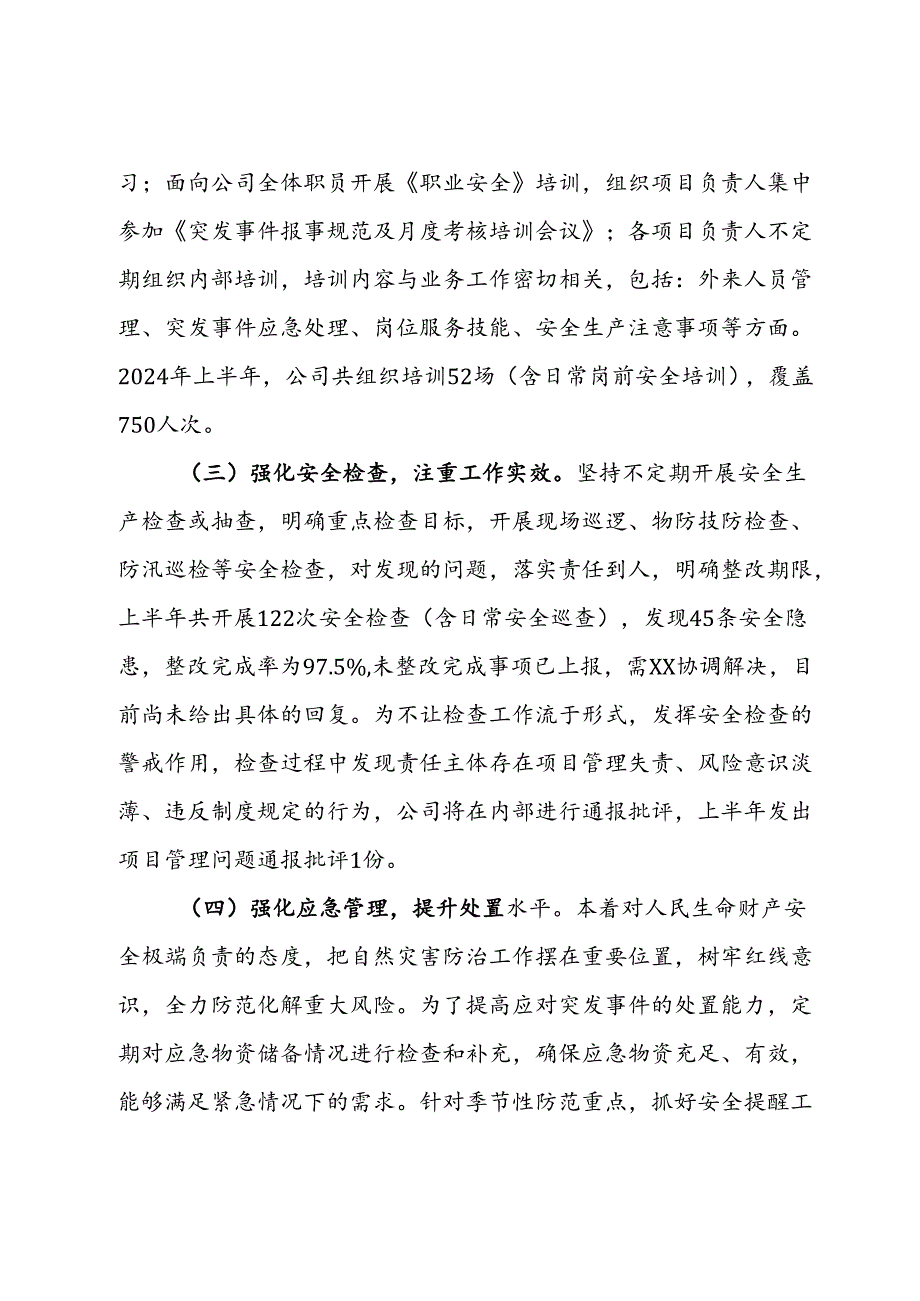 公司2024年开展安全生产月活动总结(1).docx_第2页
