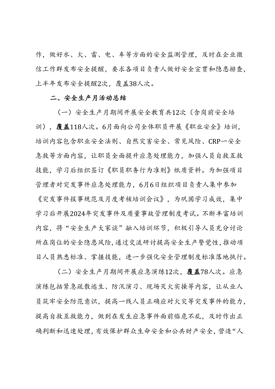 公司2024年开展安全生产月活动总结(1).docx_第3页