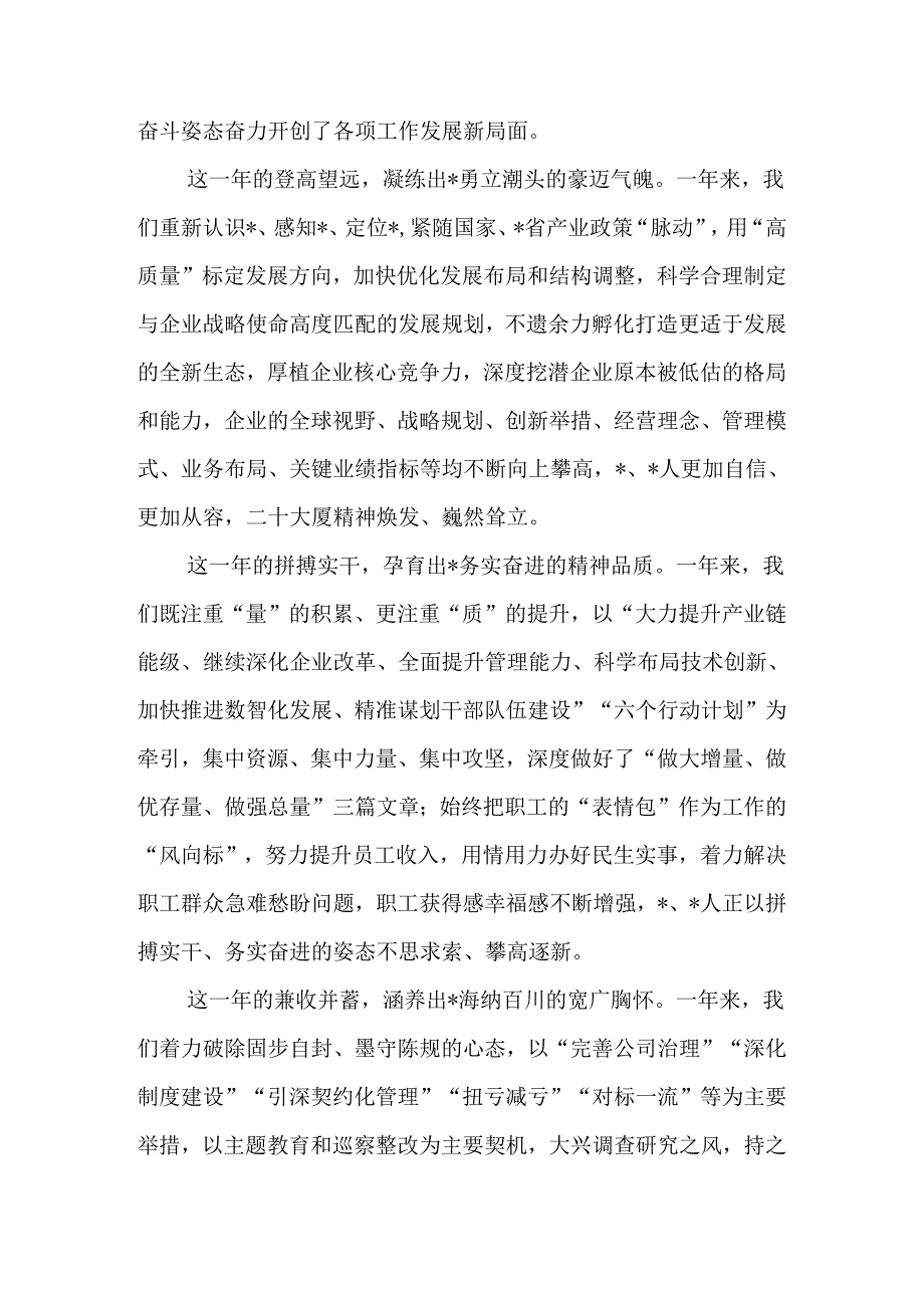 党委书记、董事长在“庆七一”颂党恩暨安全生产月文艺汇演活动上的讲话.docx_第2页