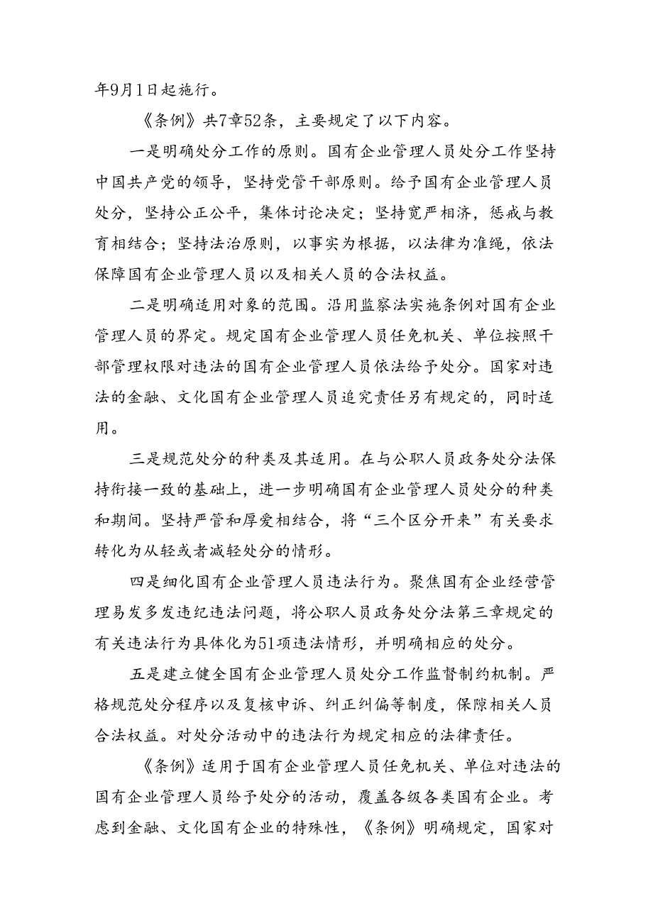学习《国有企业管理人员处分条例》心得体会（共12篇选择）.docx_第2页