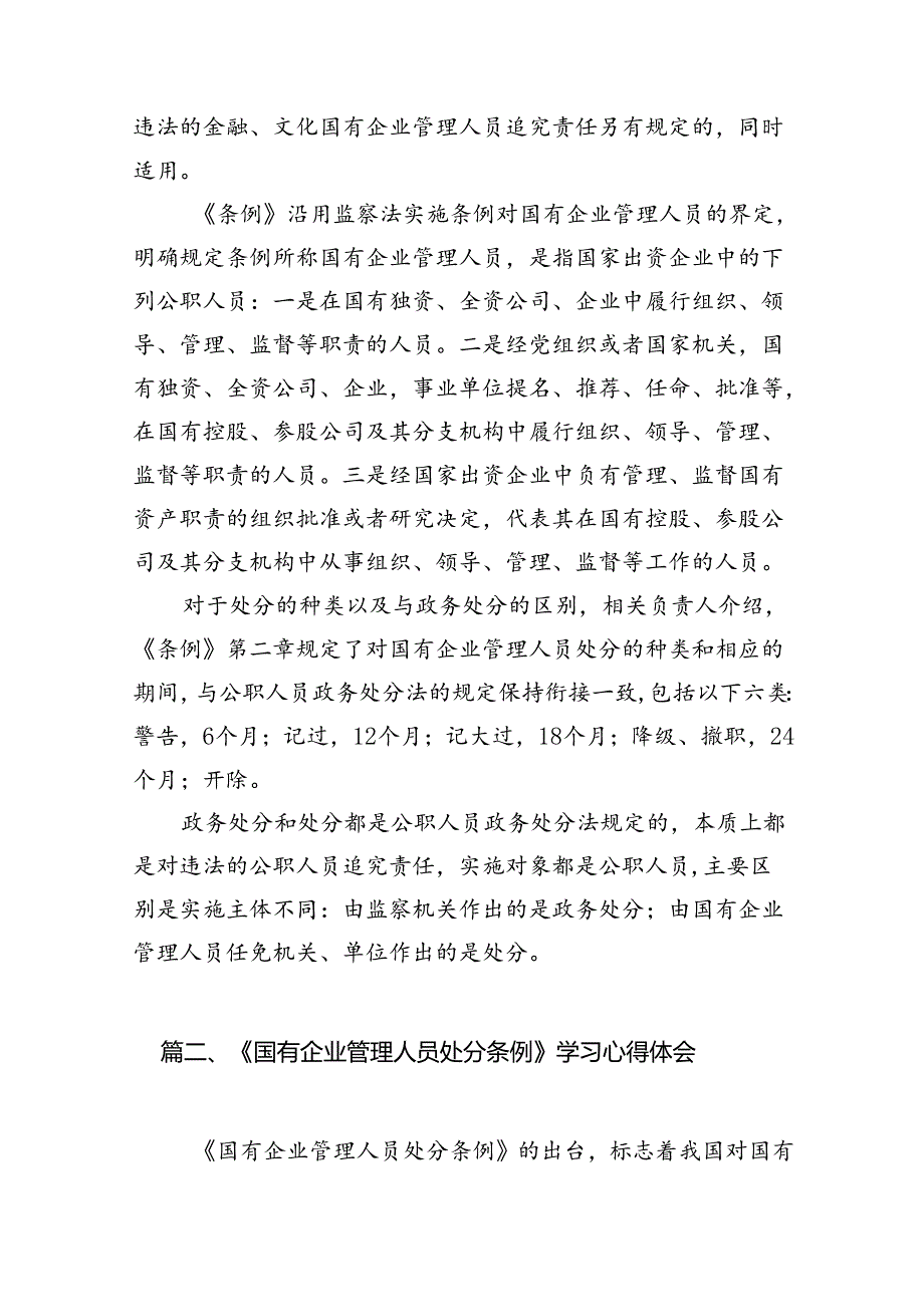 学习《国有企业管理人员处分条例》心得体会（共12篇选择）.docx_第3页