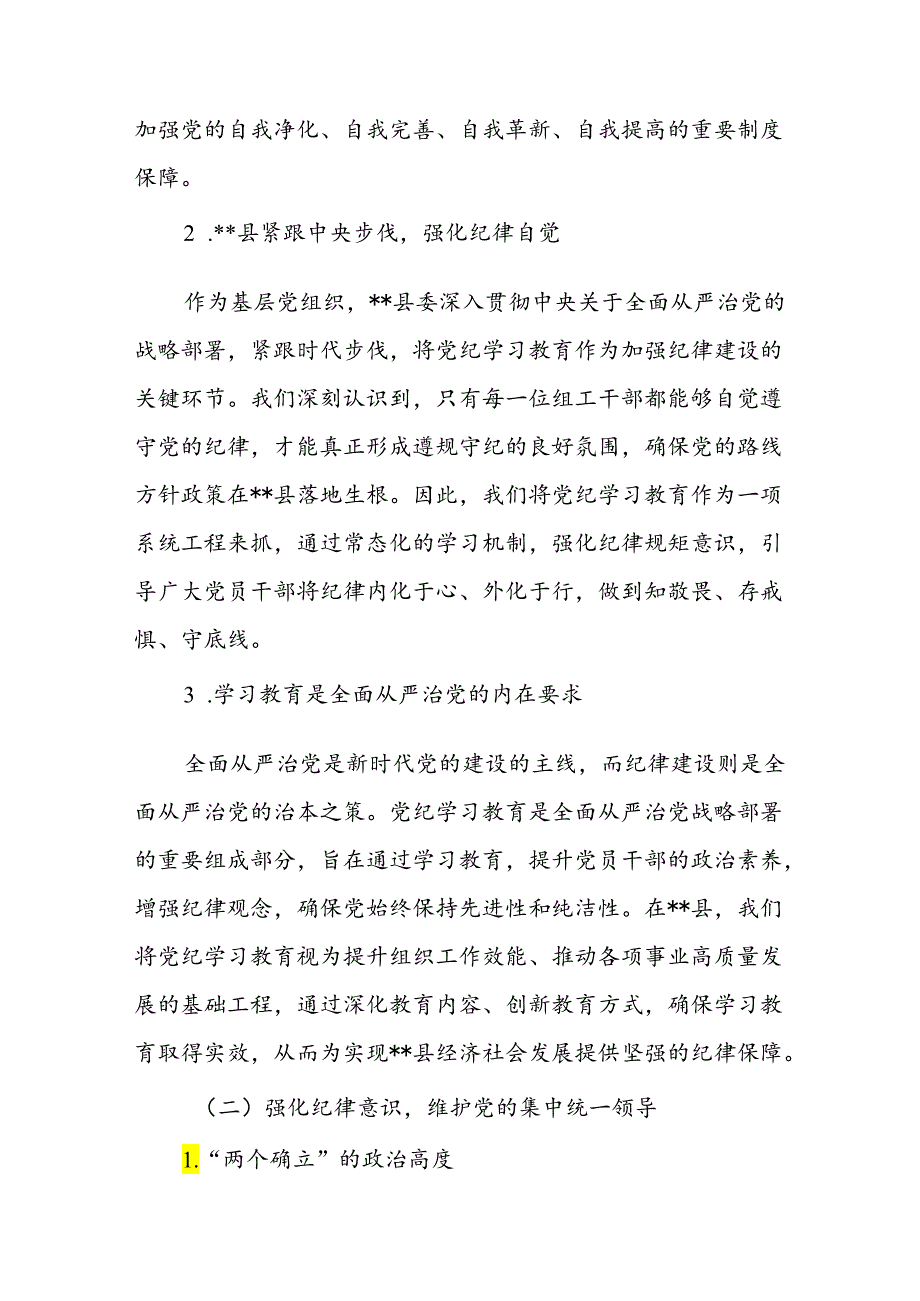 2024年市委县委组织部部长党纪学习教育党课讲稿3篇.docx_第3页
