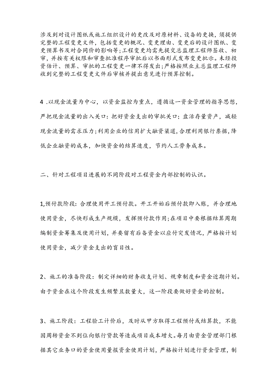 （5篇）对工程项目的资金控制及其措施分析.docx_第2页