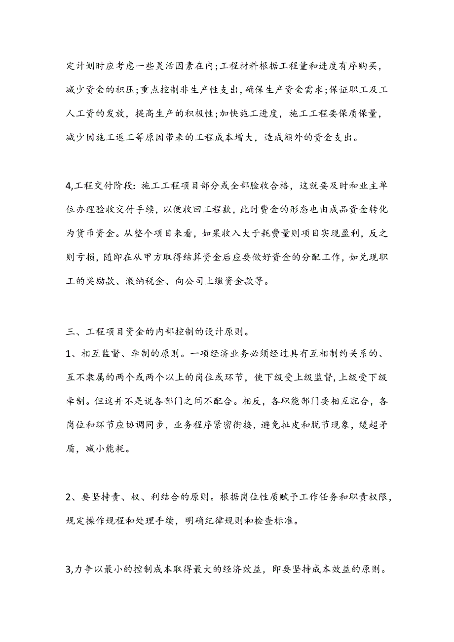 （5篇）对工程项目的资金控制及其措施分析.docx_第3页
