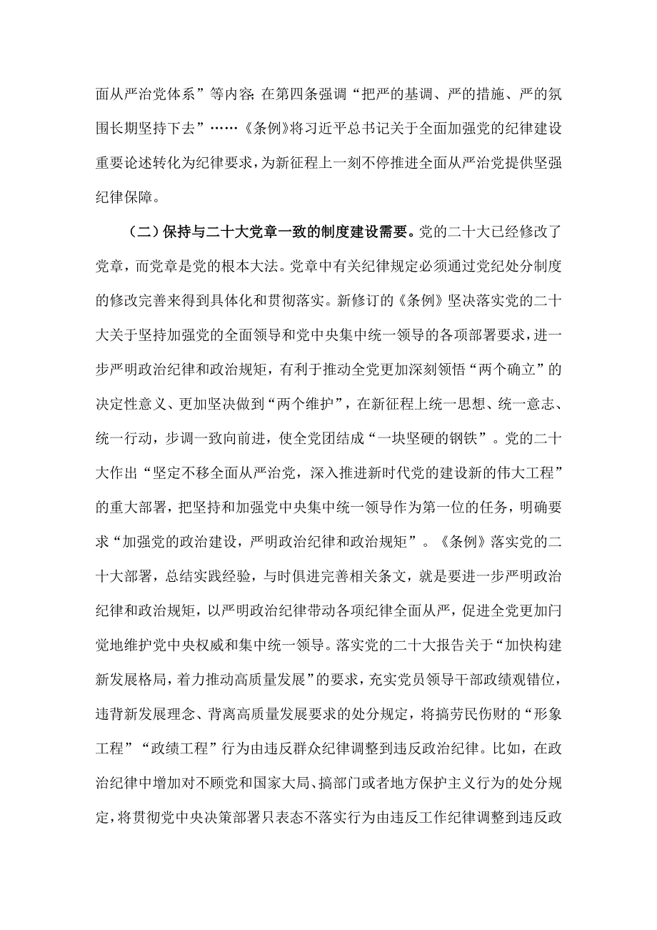 2024年党纪学习教育党课讲稿：筑牢心中戒尺时刻心存敬畏规范自身言行不越界与下半年党风廉政专题党课讲稿：清正廉洁做表率忠诚笃行树新风【2.docx_第3页
