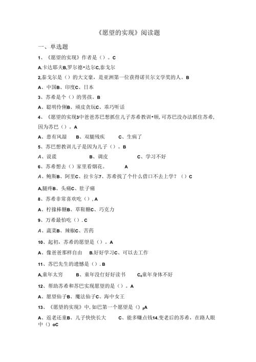 《愿望的实现》阅读题.docx