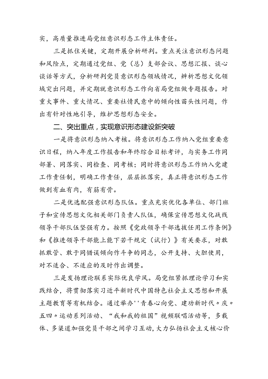 （11篇）2024年第二季度意识形态研判报告汇编.docx_第3页