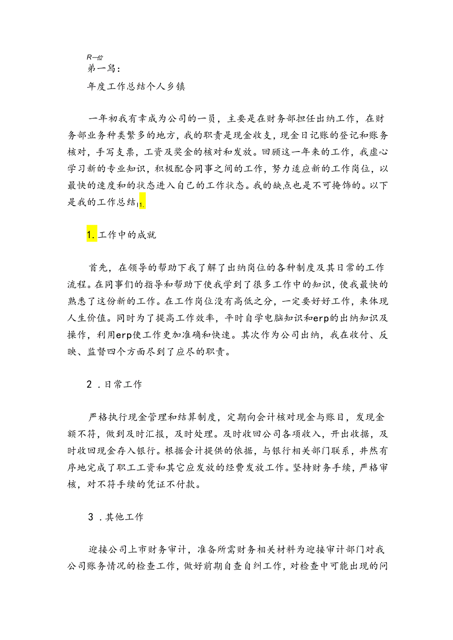 工作总结个人乡镇【7篇】.docx_第2页