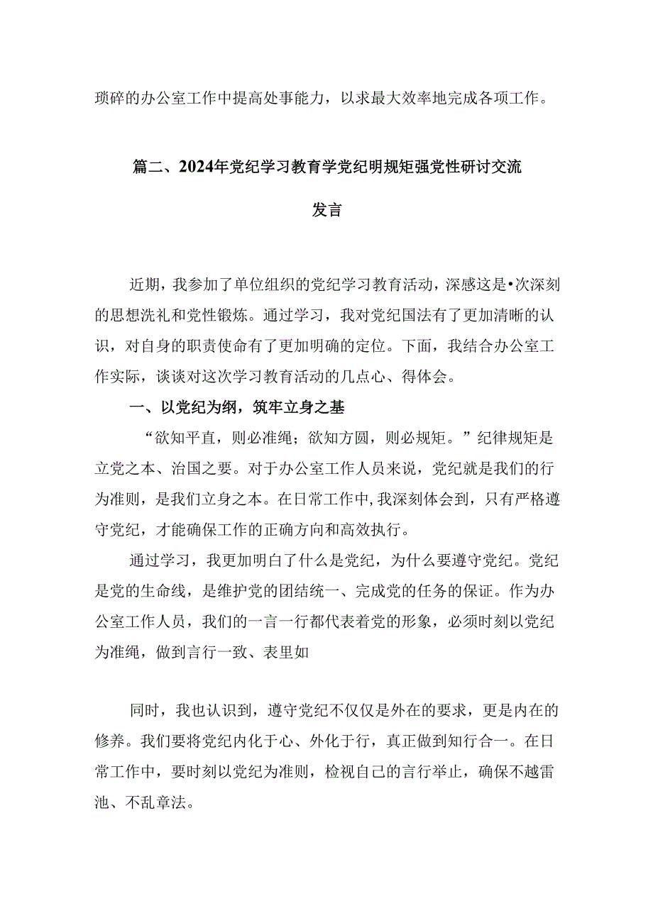 （9篇）社保中心党员干部党纪学习教育心得交流发言范文.docx_第3页