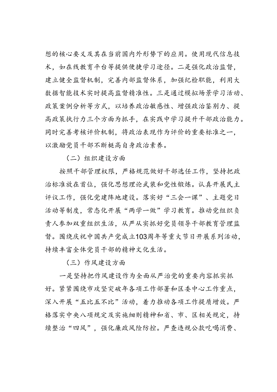 某某区某局2024年上半年全面从严治党形势分析报告.docx_第2页