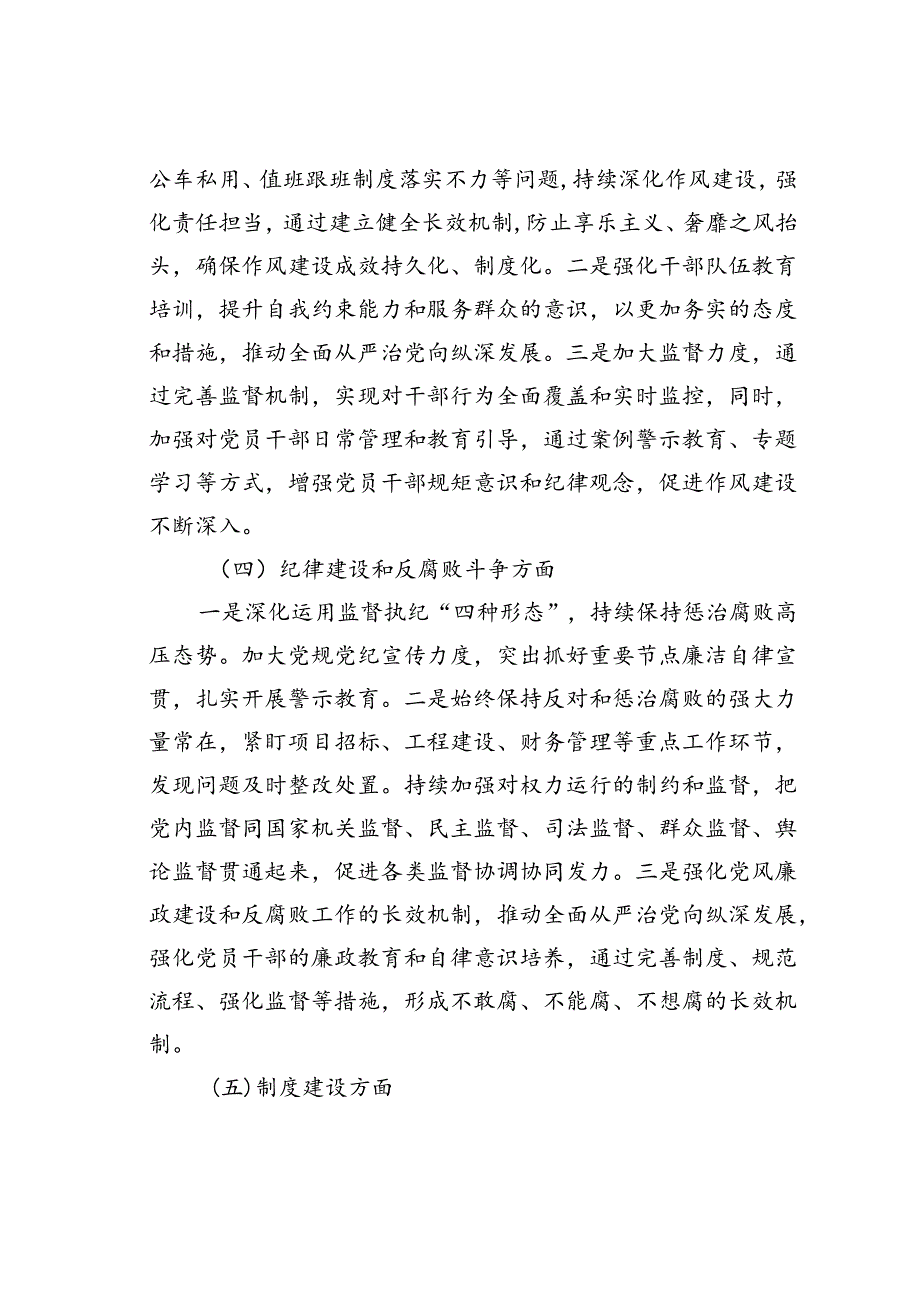 某某区某局2024年上半年全面从严治党形势分析报告.docx_第3页