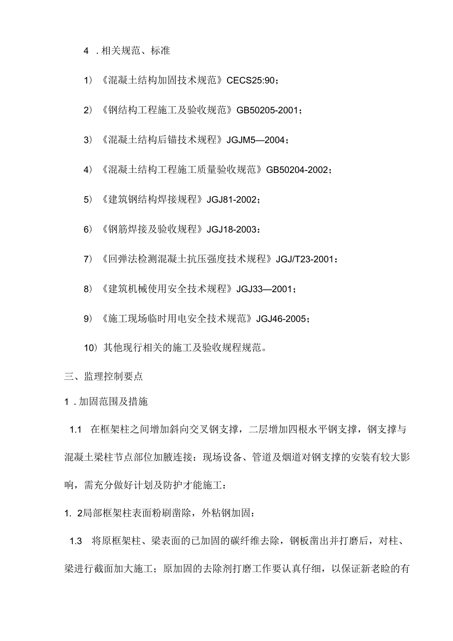 加固工程监理实施细则(1).docx_第3页