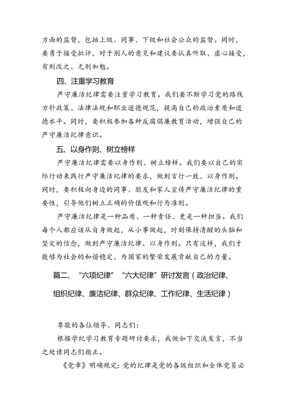 2024年党纪学习教育“廉洁纪律”专题研讨发言【13篇】.docx_第3页