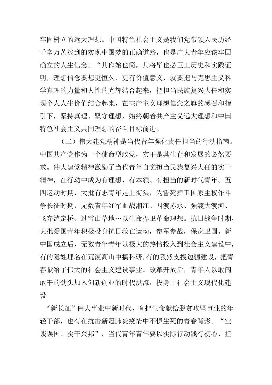 2024年“七一”弘扬伟大建党精神专题党课讲稿8篇供参考.docx_第3页