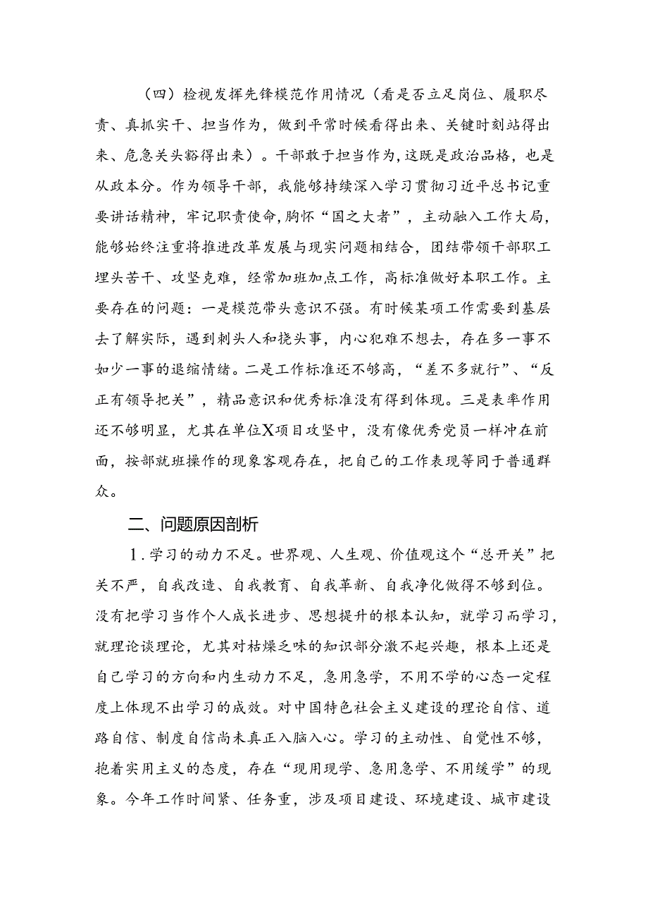 (11篇)2024年党纪教育个人检视剖析材料集合.docx_第2页
