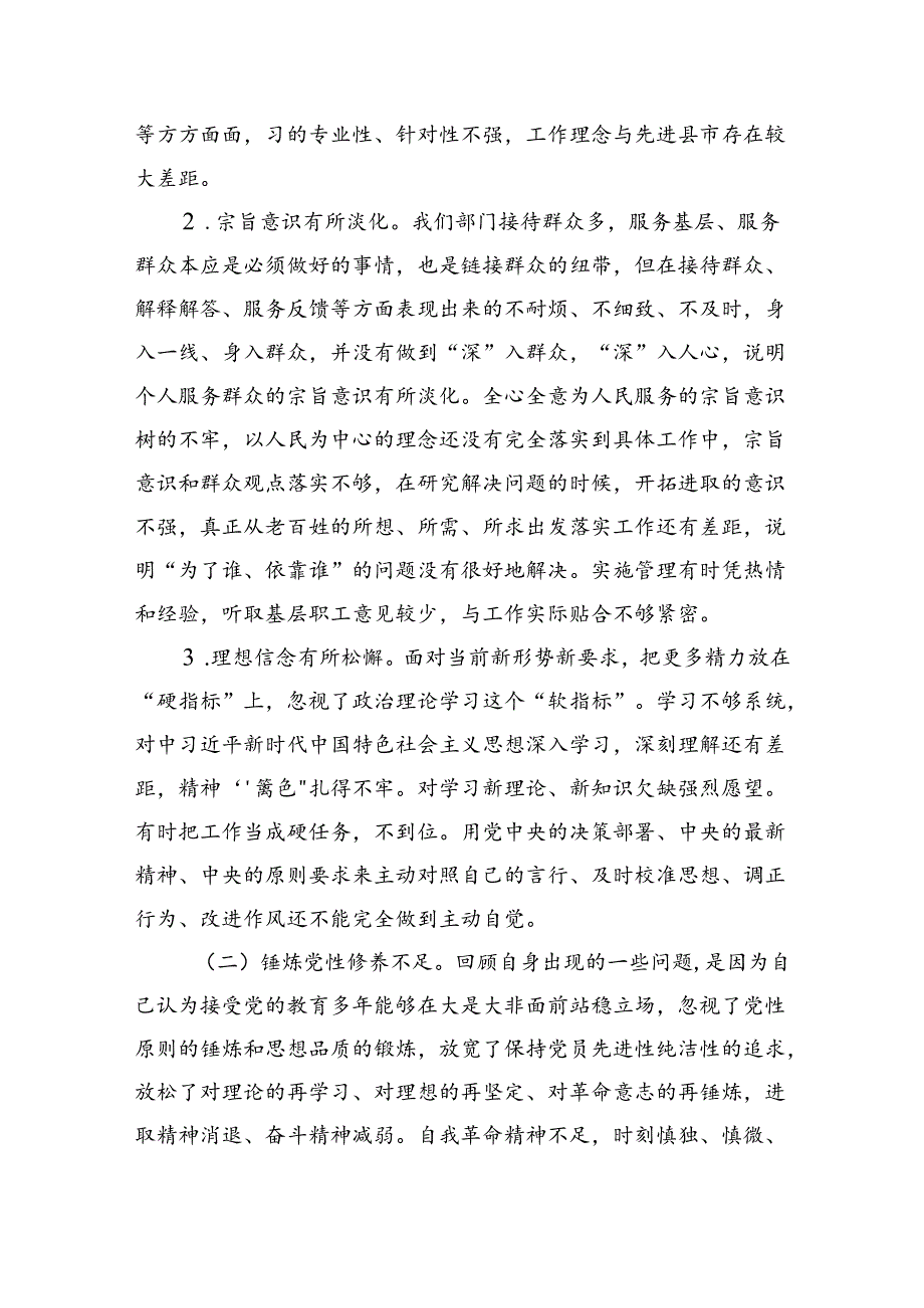 (11篇)2024年党纪教育个人检视剖析材料集合.docx_第3页