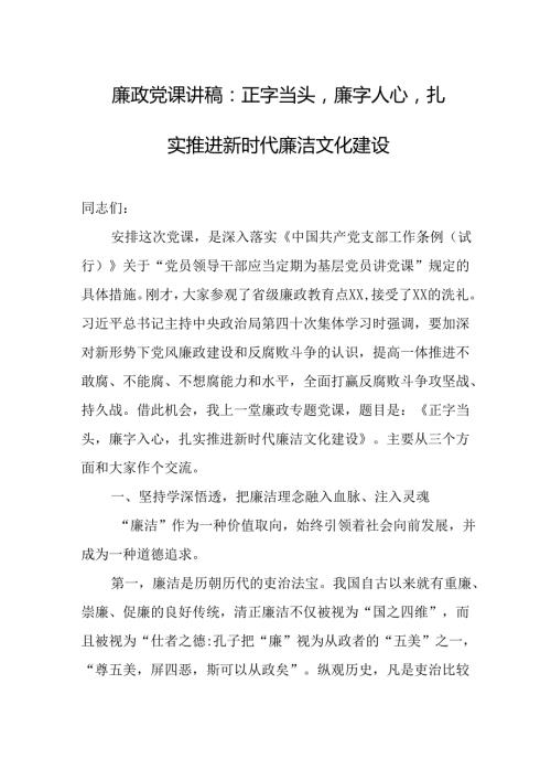 廉政党课讲稿 9篇合集.docx