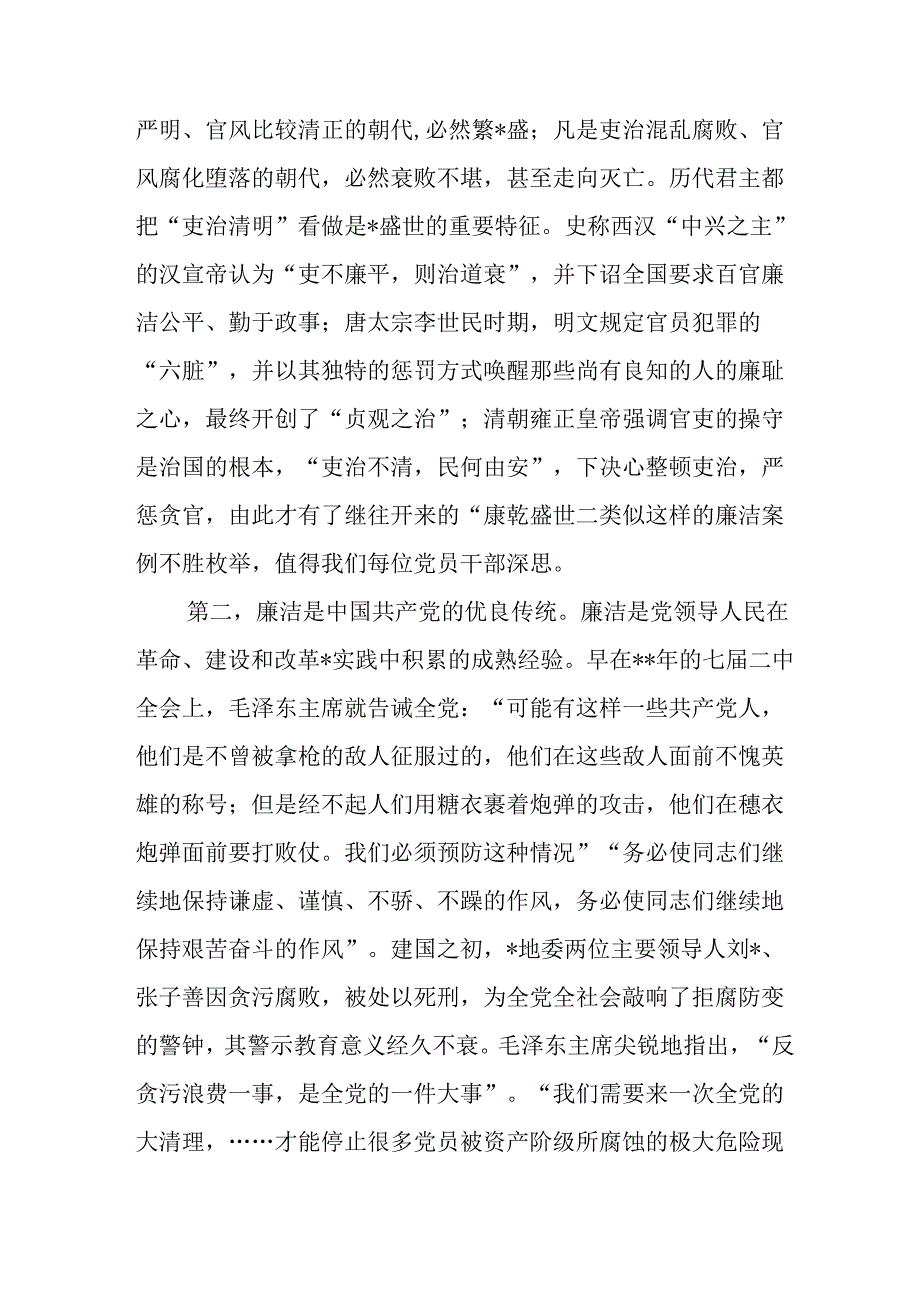 廉政党课讲稿 9篇合集.docx_第2页