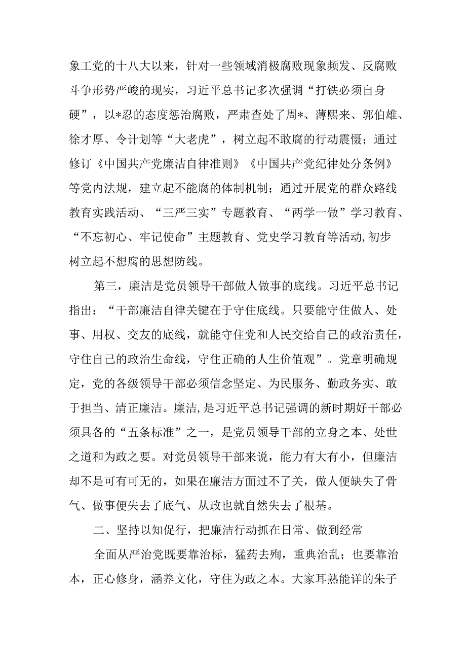 廉政党课讲稿 9篇合集.docx_第3页