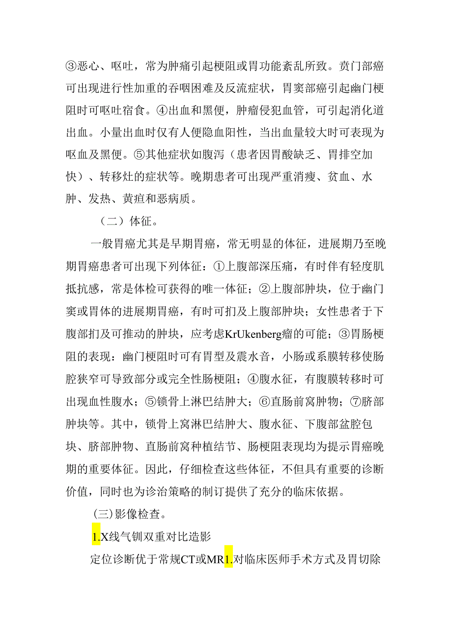 胃癌诊疗指南.docx_第2页