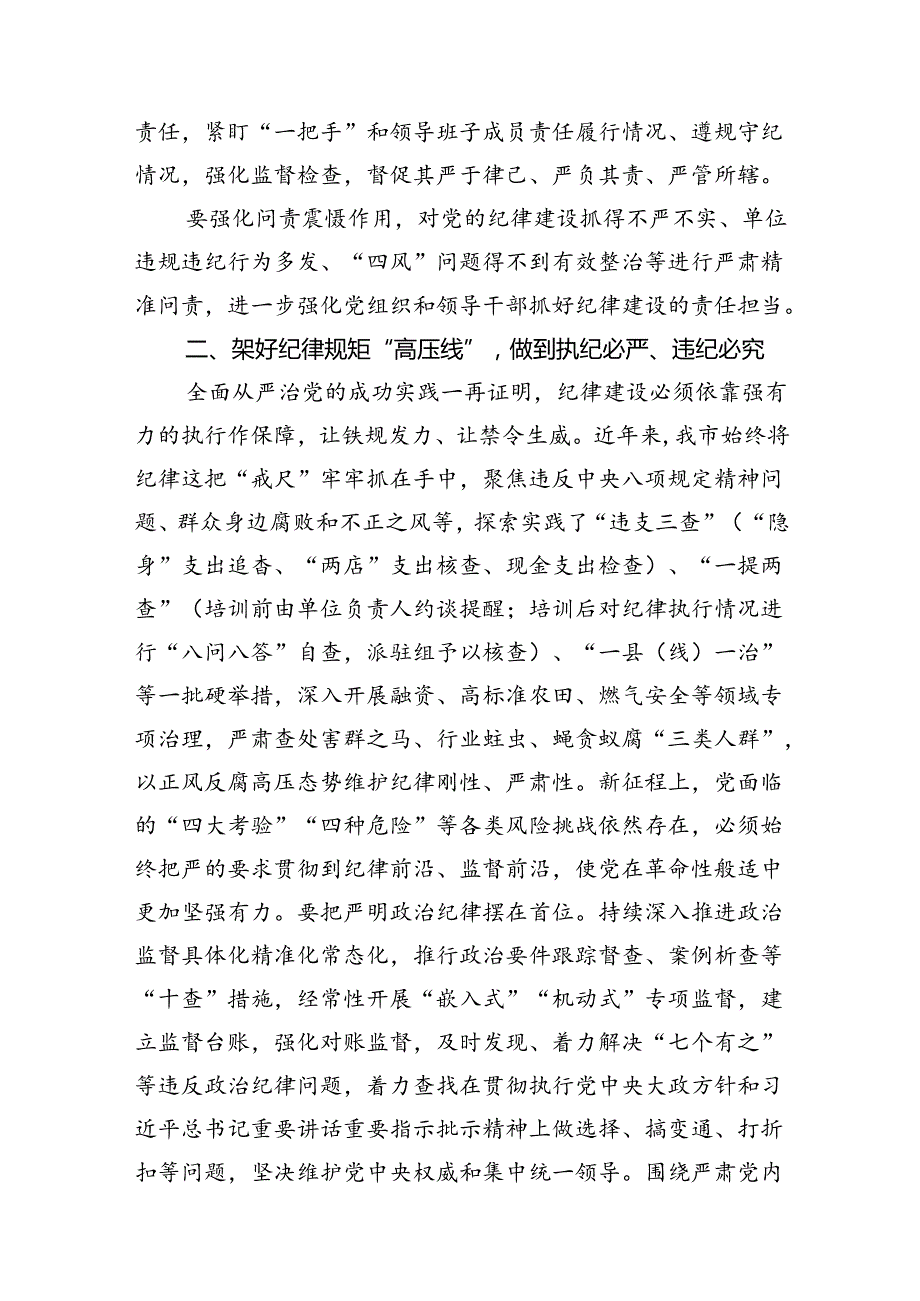 2024党纪学习教育(学纪、知纪、明纪、守纪)心得体会(10篇集合).docx_第3页