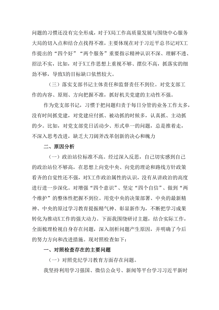 2024年党纪学习教育对照检查改进措施及下一步努力方向15篇（详细版）.docx_第3页