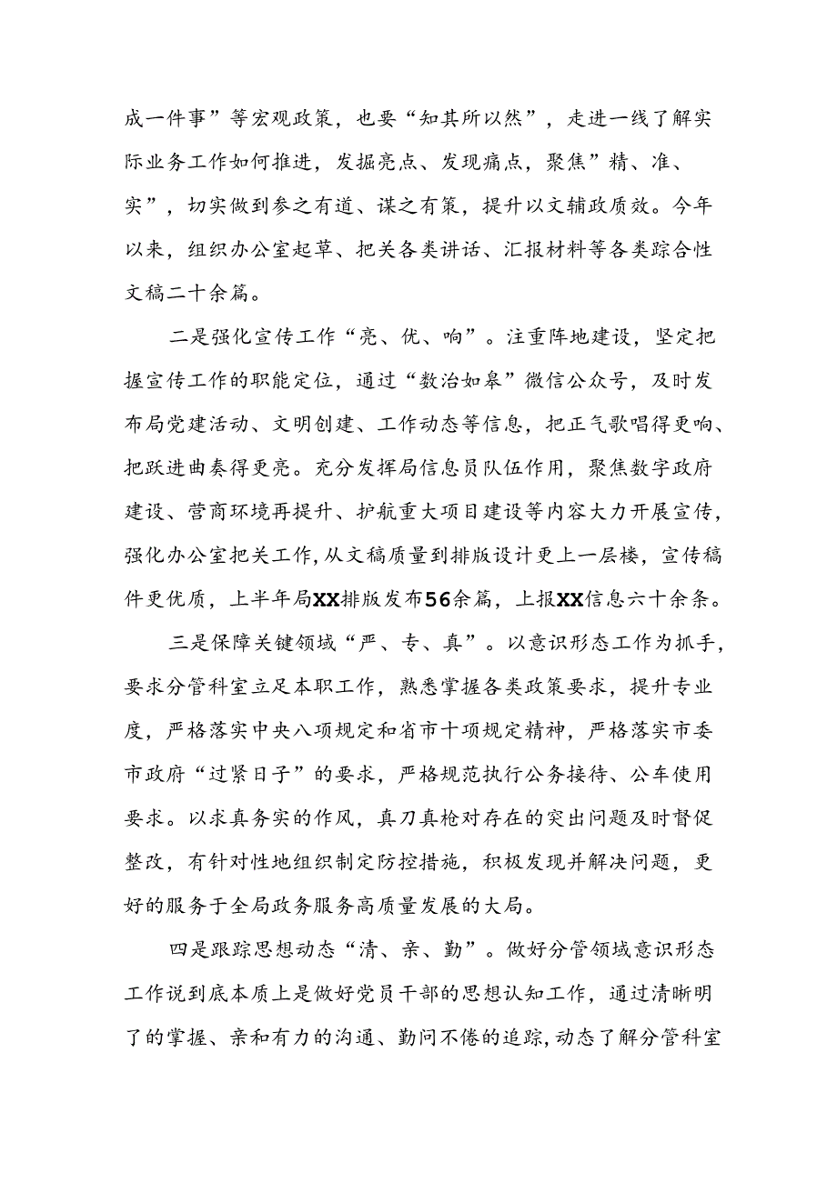 开展2024年上半年党支部意识形态情况工作报告 （汇编6份）.docx_第3页