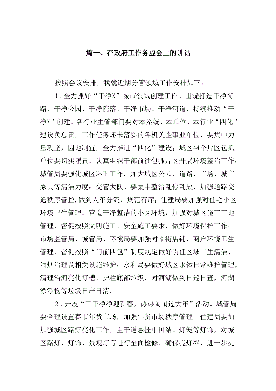 在政府工作务虚会上的讲话18篇（精选）.docx_第2页