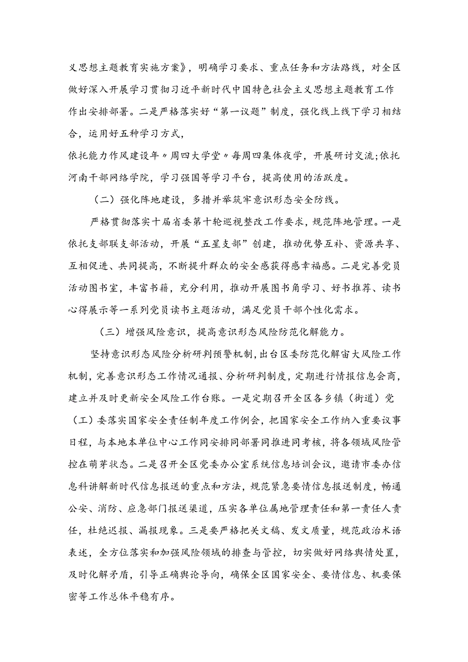 （11篇）2024第四季度意识形态分析研判情况报告汇编.docx_第3页