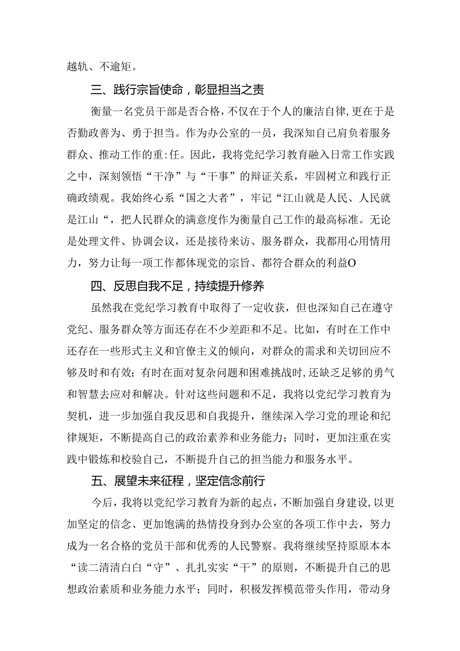 公安民警党纪学习教育心得体会研讨发言材料15篇专题资料.docx_第3页