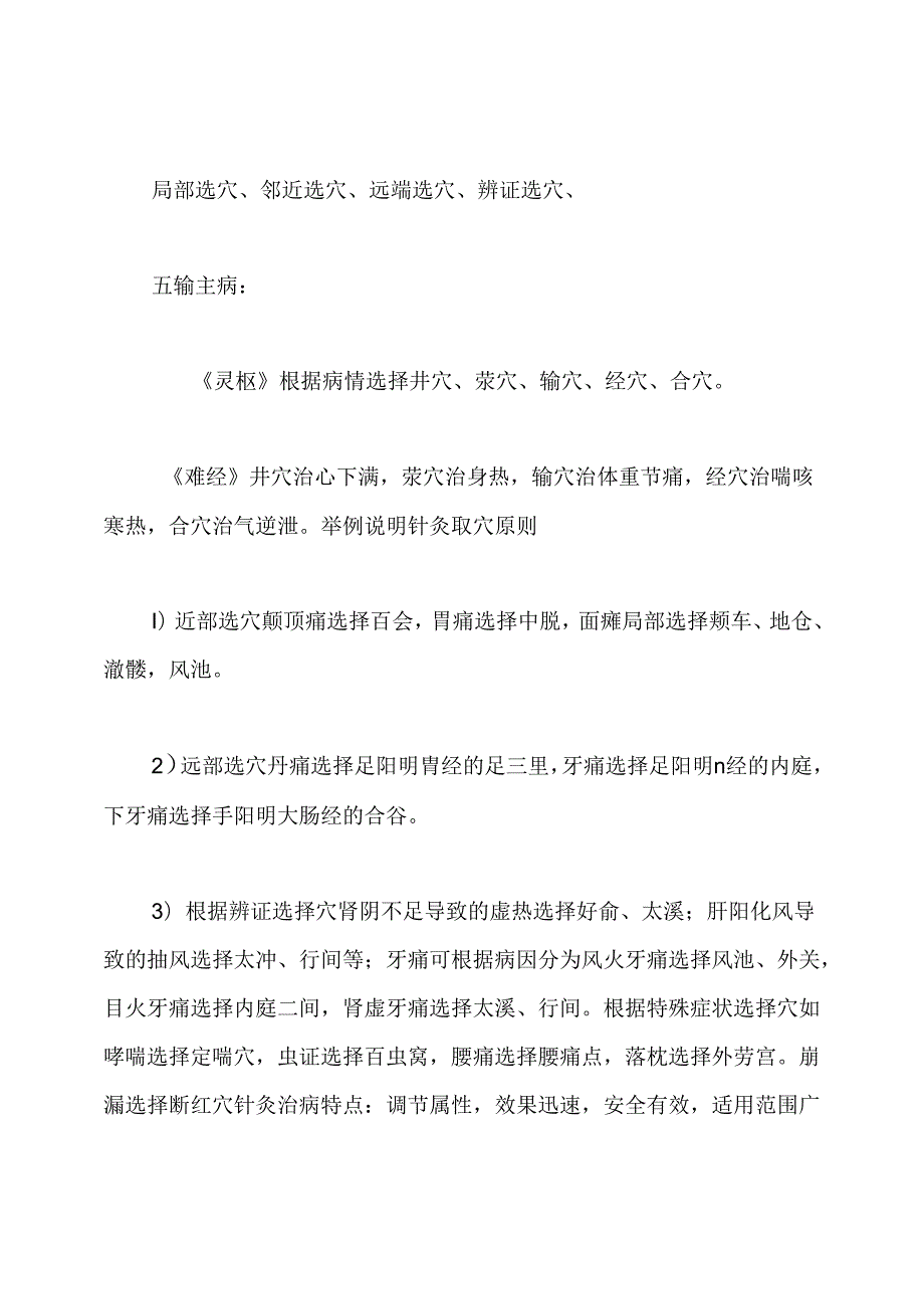 针灸治疗学考试复习重点(参考).docx_第2页