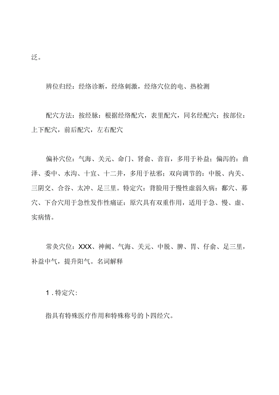 针灸治疗学考试复习重点(参考).docx_第3页
