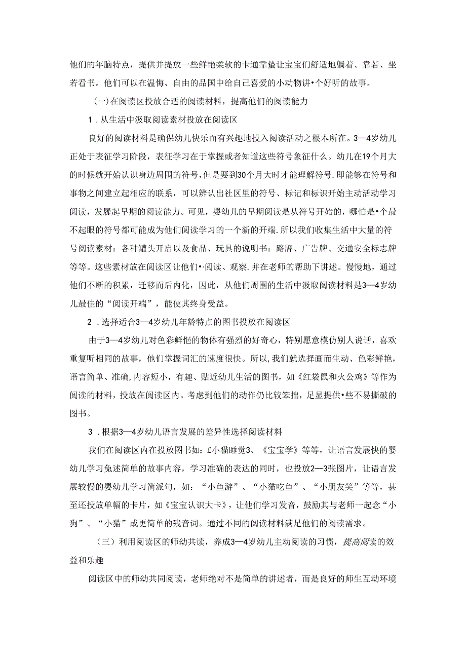 利用阅读区培养34岁幼儿早期阅读 论文.docx_第3页